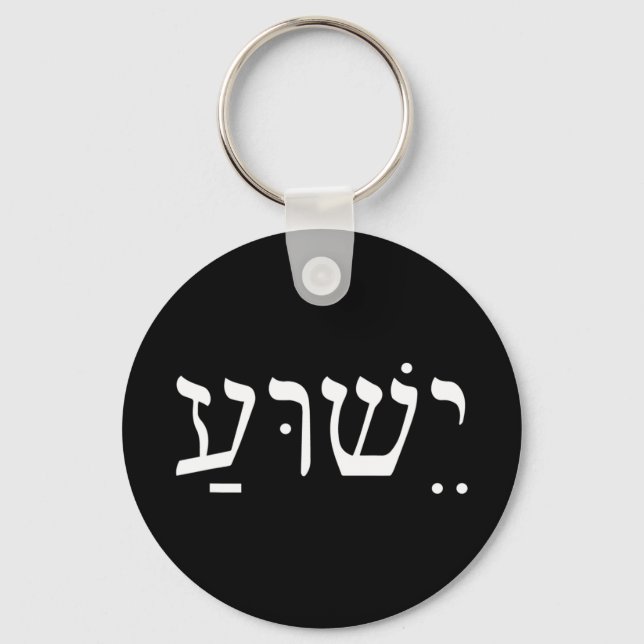 Yeshua Jesus in Hebrew T-ShirtYeshua Jesus in Hebr Keychain (Front)