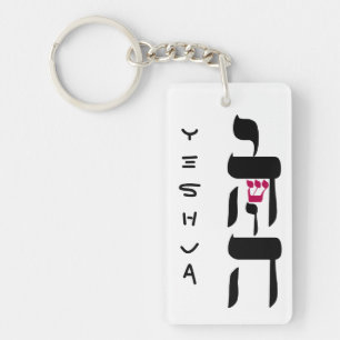 YESHUA KEYCHAIN