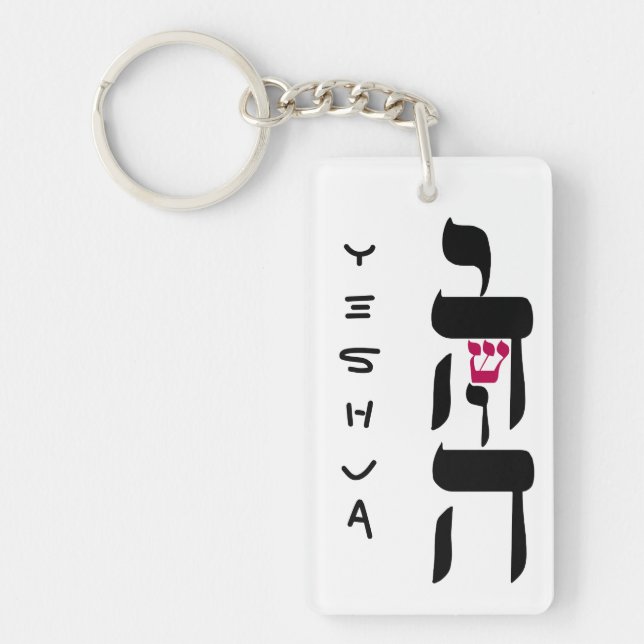 YESHUA KEYCHAIN (Front)