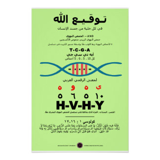 YHVH DNA - Arabic Poster