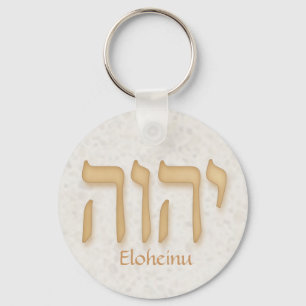 YHVH Eloheinu Modern Hebrew Keychain