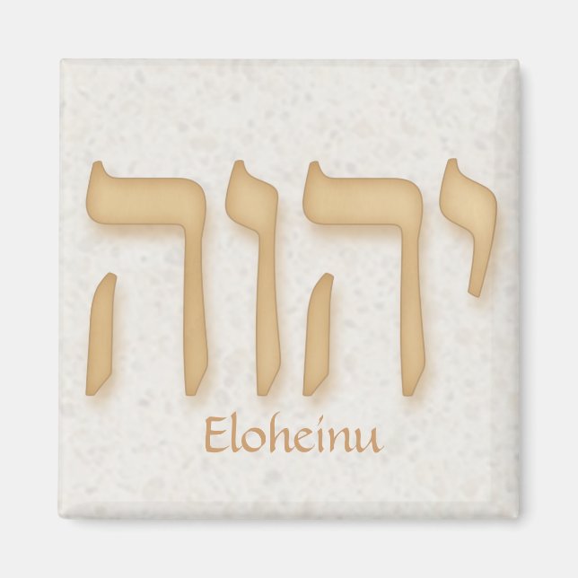 YHVH Eloheinu Modern Hebrew Magnet (Front)