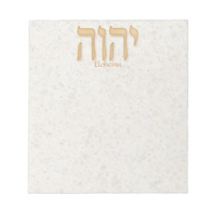 YHVH Eloheinu Modern Hebrew Notepad
