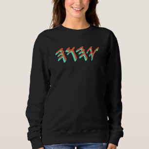 YHWH Yahuah Paleo Hebrew Sweatshirt