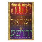 YHWH YISRAEL YAHSHUA Faux toile enveloppée Imprime