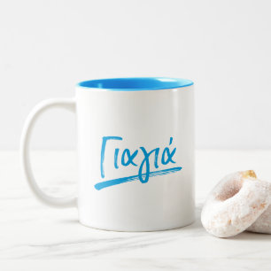 Yiayia Greek grandmother blue Two-Tone Coffee Mug