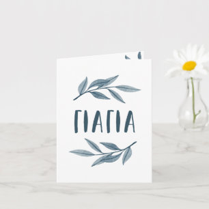 Yiayia Greek grandmother photo card