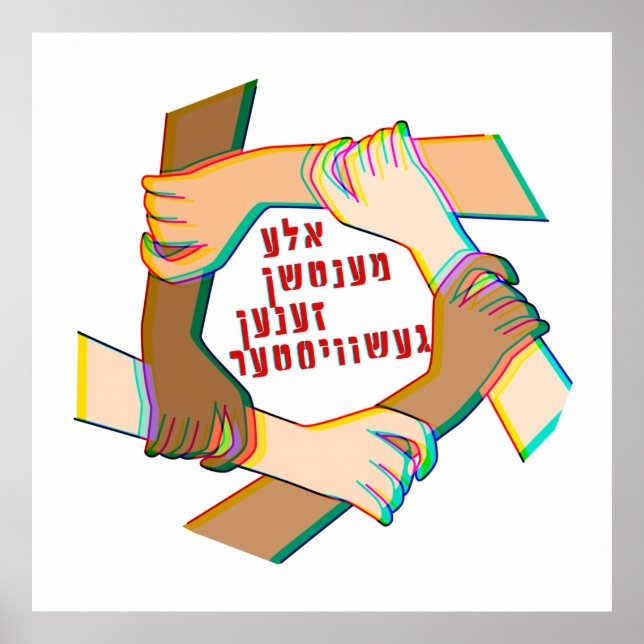 Yiddish: All Humans Are Siblings! One Human Family Poster (Front)