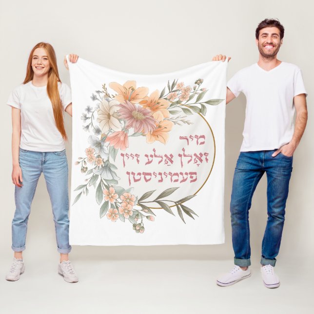 Yiddish We Should All Be Feminists - Jewish Women  Fleece Blanket (In Situ)