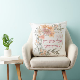 Yiddish We Should All Be Feminists - Jewish Women  Throw Pillow
