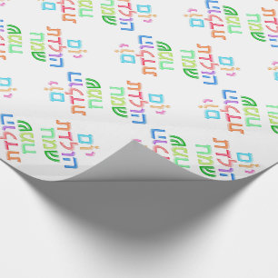 Yom Huledet Sameach Hebrew יום הולדת שמח GiftPaper Wrapping Paper