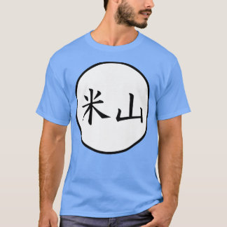 Yoneyama Japanese Kanji family name Premium  T-Shirt