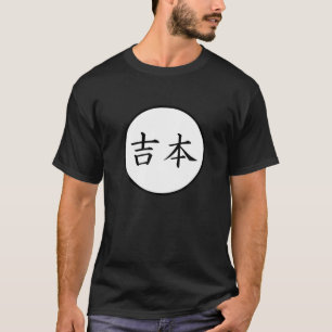 Yoshimoto Japanese Kanji family name T Shirt