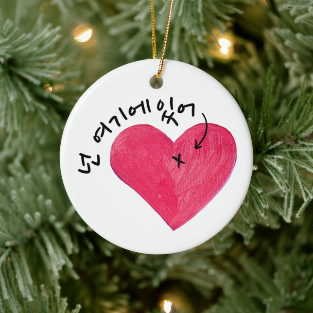 You Are Here (In My Heart) 넌 여기에 있어 personalized  Ceramic Ornament (Tree)