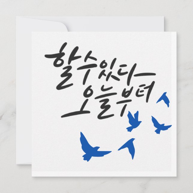 You Can Do It, Starting Today – Birds in Flight Ca Invitation (Front)