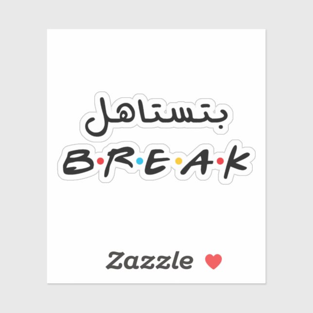 You deserve A Break in Arabic Language (Sheet)