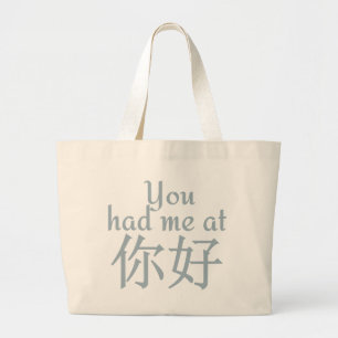 You Had Me at (Chinese Hello) bags