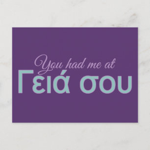 You Had Me at (Greek Hello) postcard