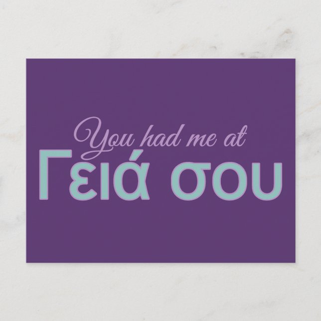You Had Me at (Greek Hello) postcard (Front)