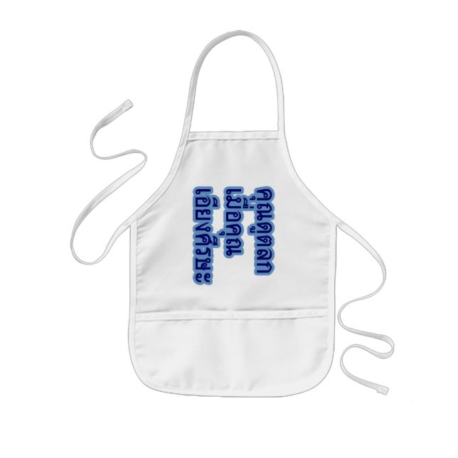 You Look Funny With You Head Turned Sideways Kids Apron (Front)