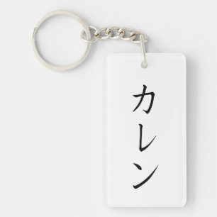 Your name in Japanese Katakana on a keychain