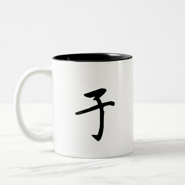 Yu Chinese Surname 于 Two-Tone Coffee Mug (Left)