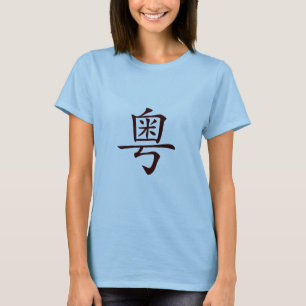 Yue (Guangdong Province) Ladies T-Shirt