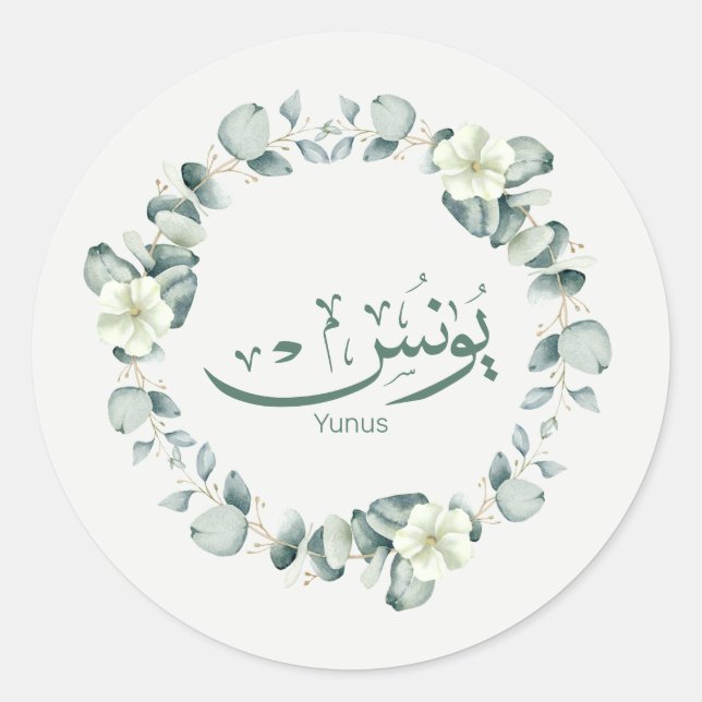 Yunus Yunis Younes Arabic calligraphy name gifts  Classic Round Sticker (Front)