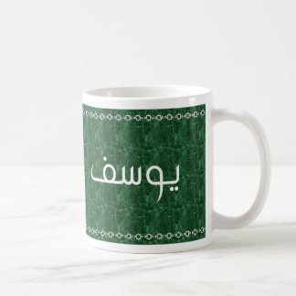 Yusuf dans la tasse verte chique arabe
