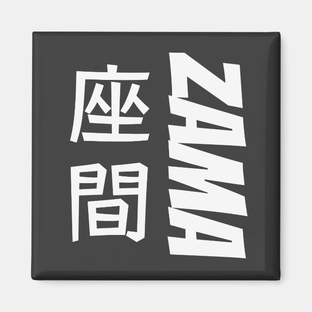 Zama in English and Japanese Kanji Characters Magnet (Front)