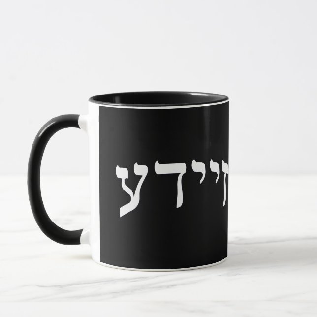 Zeide, Zeyde (Grandfather) Mug (Left)