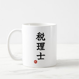 Zeirishi (Conseiller fiscal) Mug Kanji