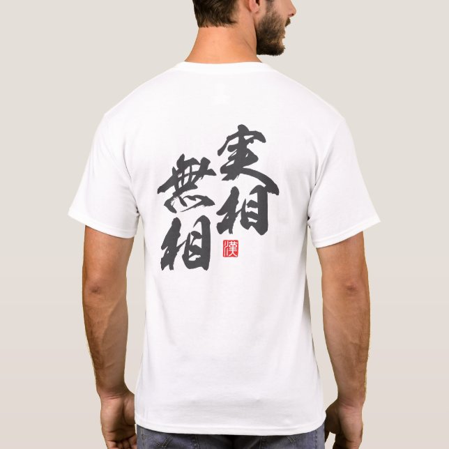 Zen Minimalist Design Expressing “Formless Reality T-Shirt (Back)