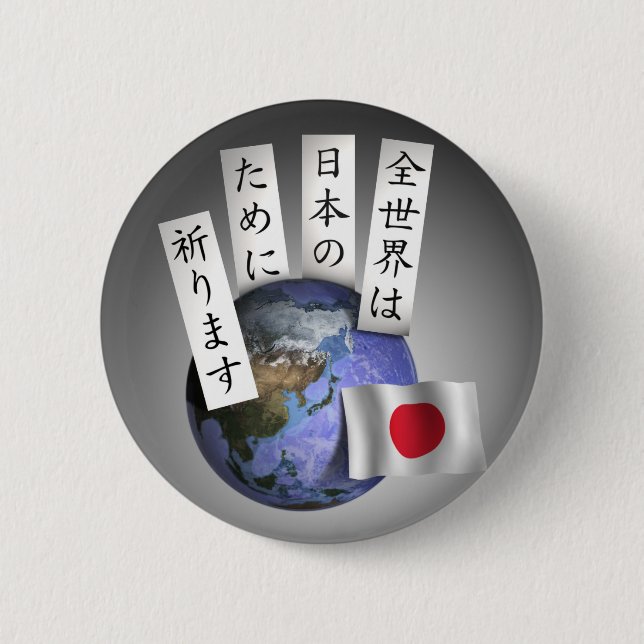 Zen Sekai (The whole world prays for Japan) 2 Inch Round Button (Front)