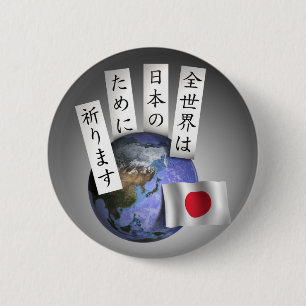 Zen Sekai (The whole world prays for Japan) 2 Inch Round Button