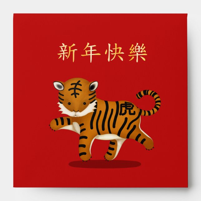 Zodiac Tiger Personalized Red Chinese New Year Envelope (Front)