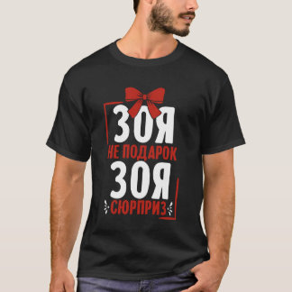 Zoya Saying in Russian Russia Zoia Outfit for Russ T-Shirt