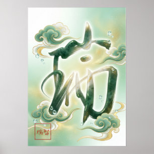 Zui: Freshness & Auspicious Omens Art260050011 Poster